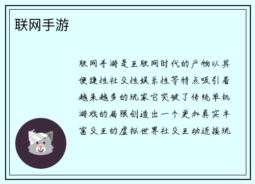 联网手游