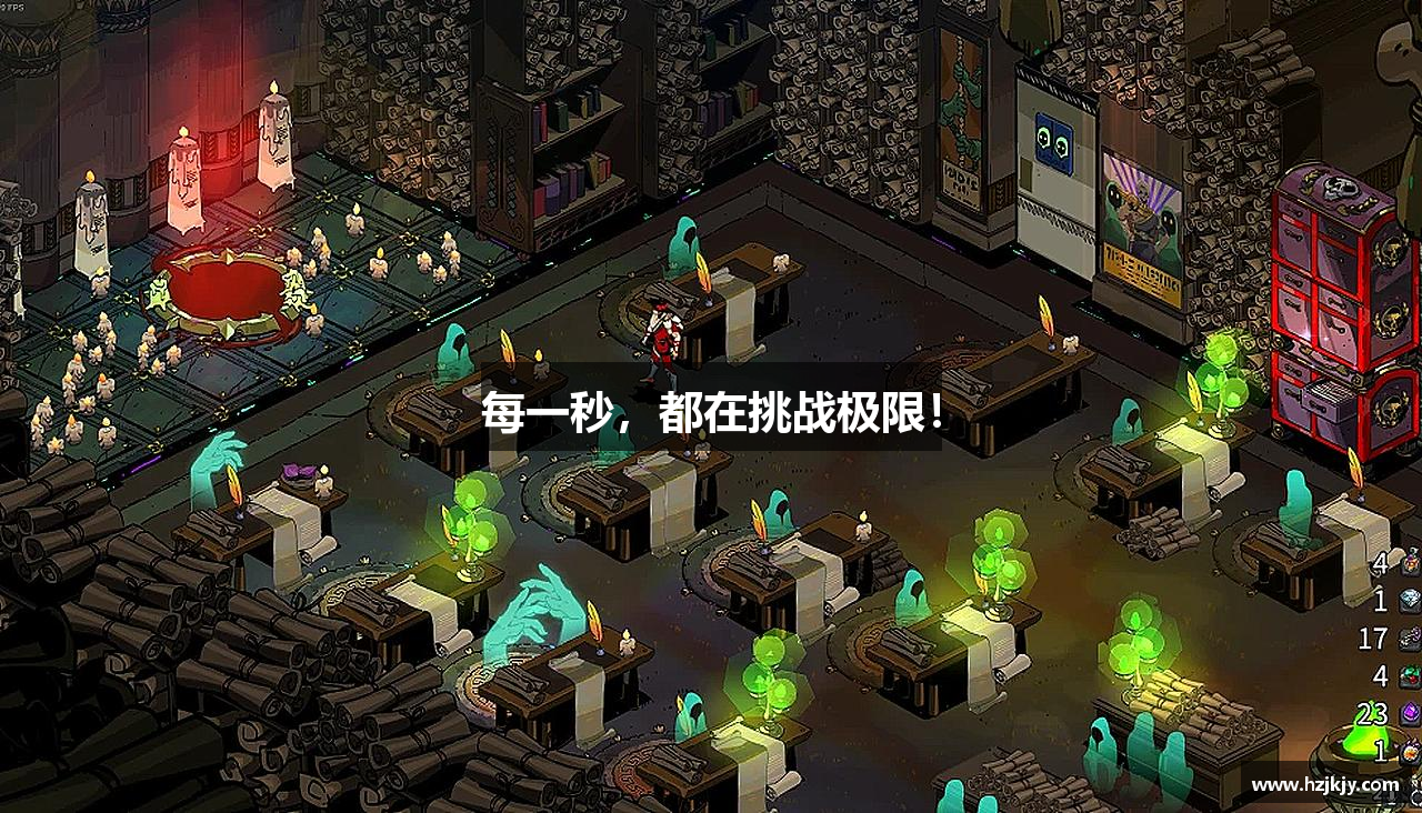 每一秒，都在挑战极限！